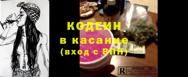 Кодеин Purple Drank  Ейск 